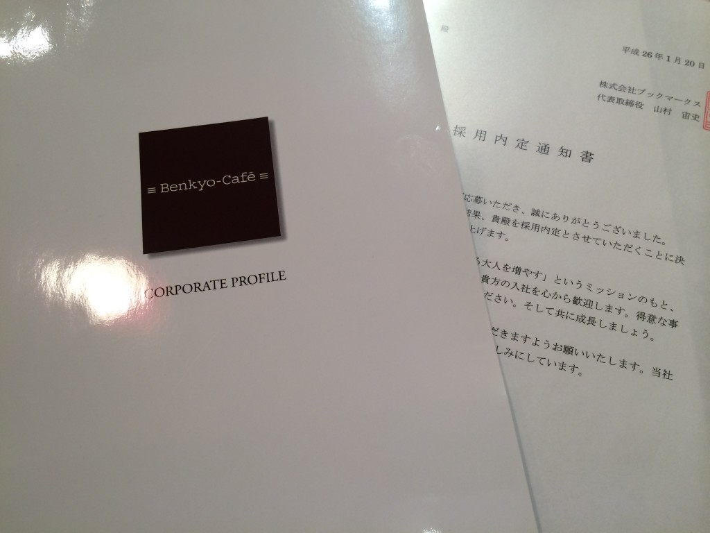 採用内定書