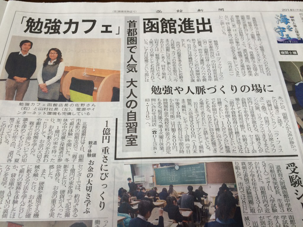 函館新聞2
