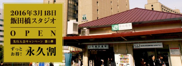 iidabashi_f1img (1)
